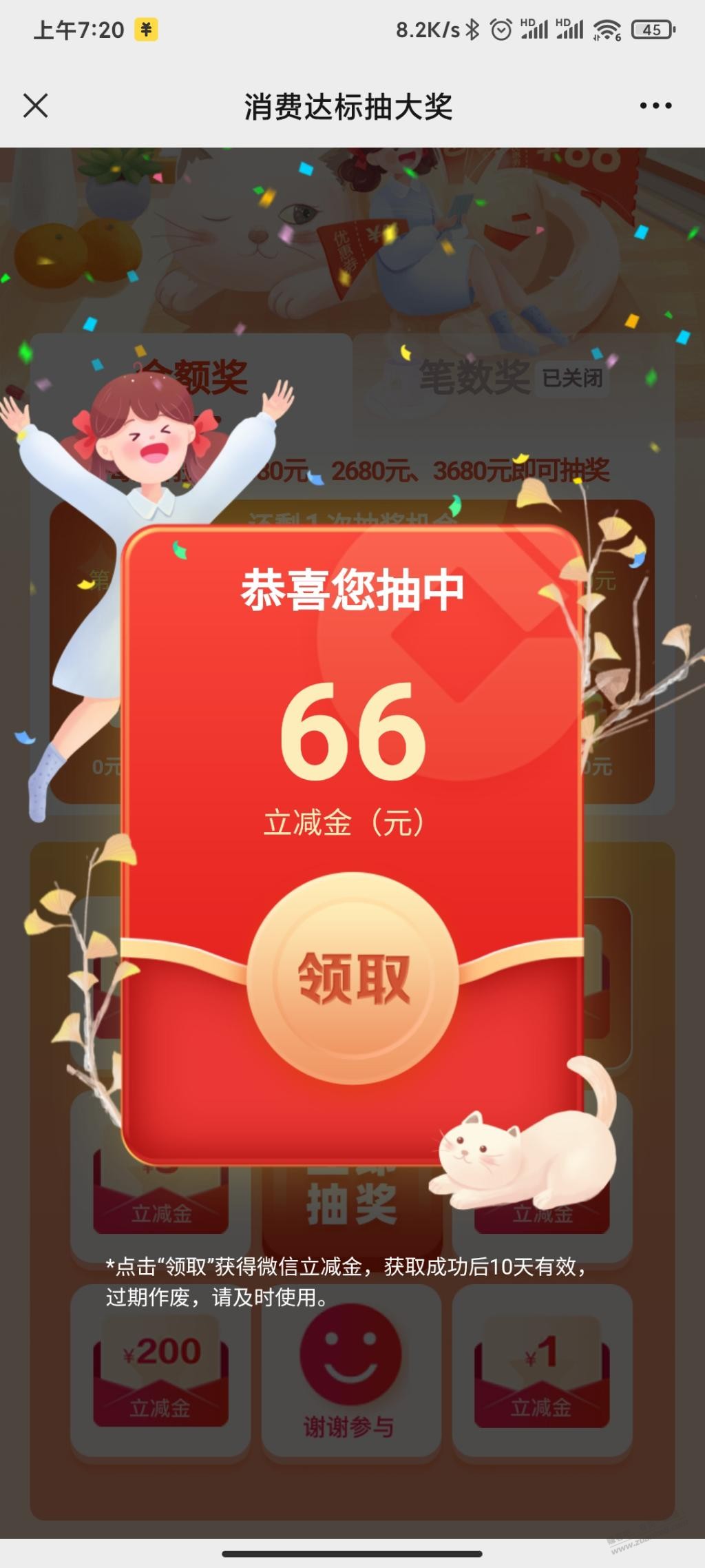 建行消费达标66水-惠小助(52huixz.com)