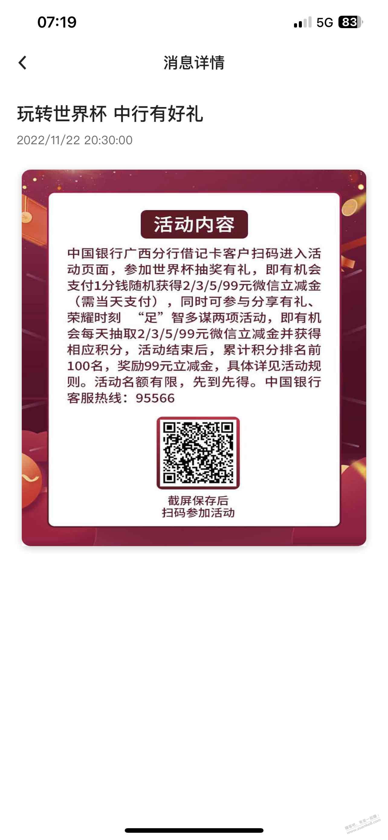 广西 中行借记卡，微信扫码得2-99立减金，自测5元 - 0818团