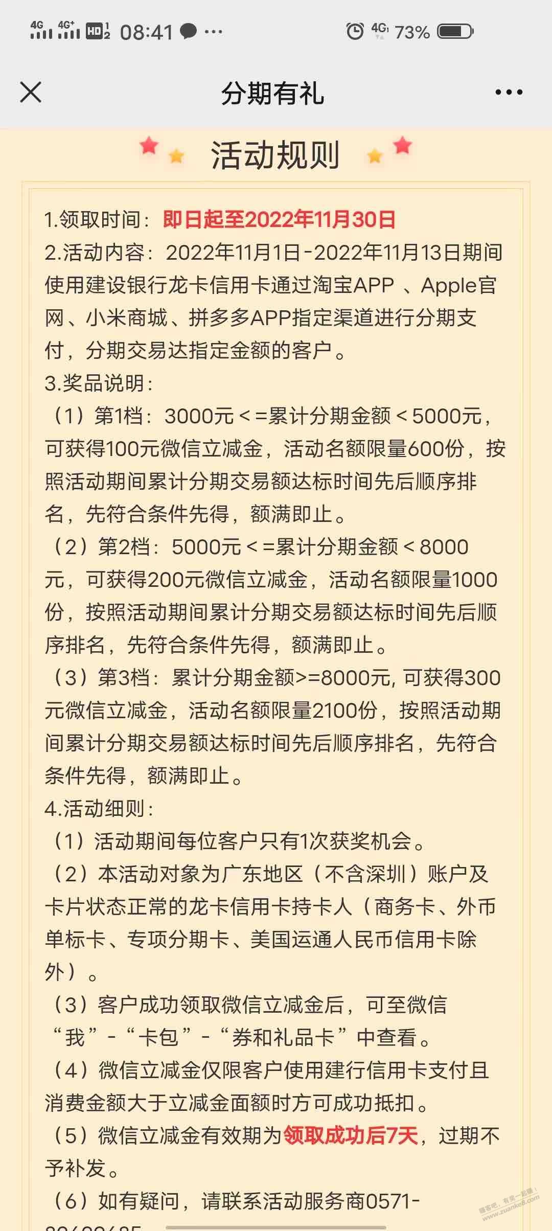 广东建行分期达标大毛 - 0818团