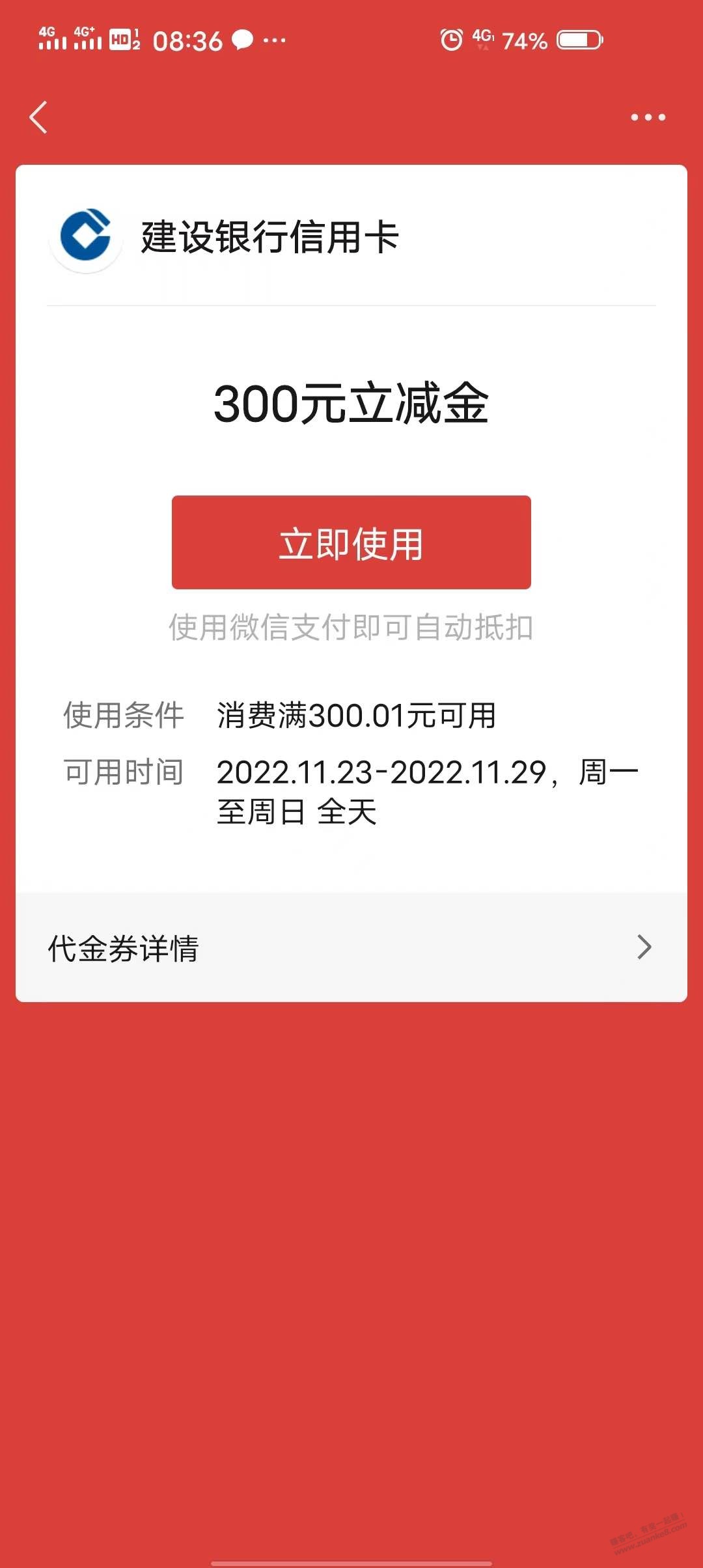 广东建行分期达标大毛 - 0818团