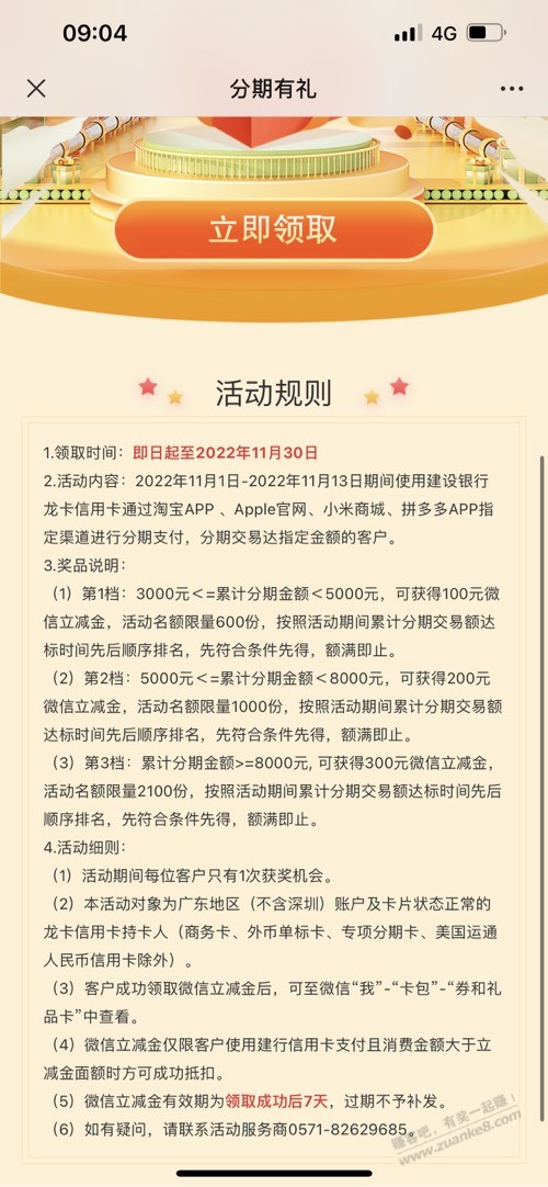 广东建行xyk双11期间分过期的来领大毛 - 0818团