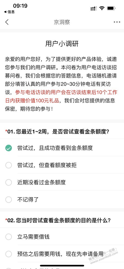 京东价值100元礼品 - 0818团