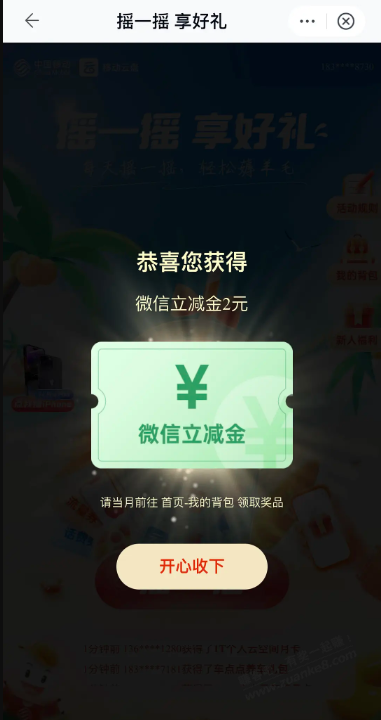 移动云盘2元V.x立减金-惠小助(52huixz.com)