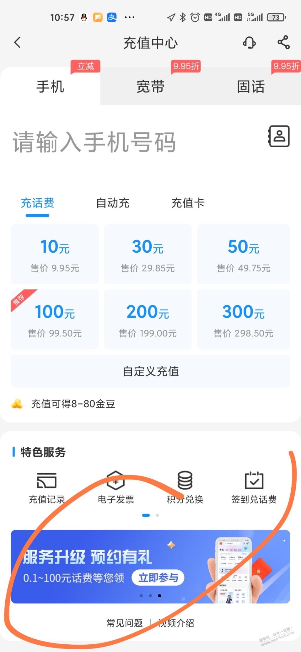 电信APP充值中心随机抽一百话费-惠小助(52huixz.com)