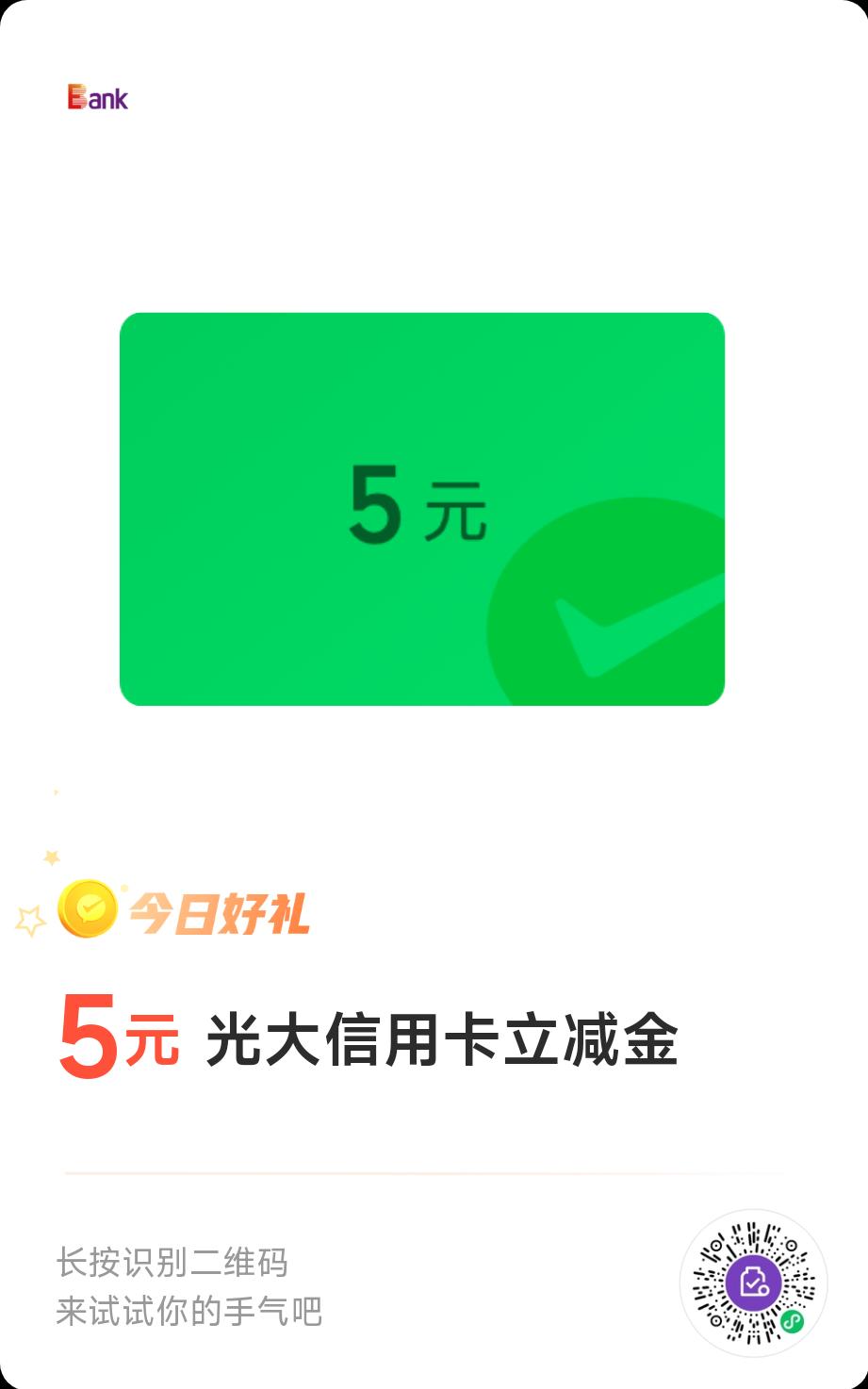 光大-1金币换5元立减金-惠小助(52huixz.com)