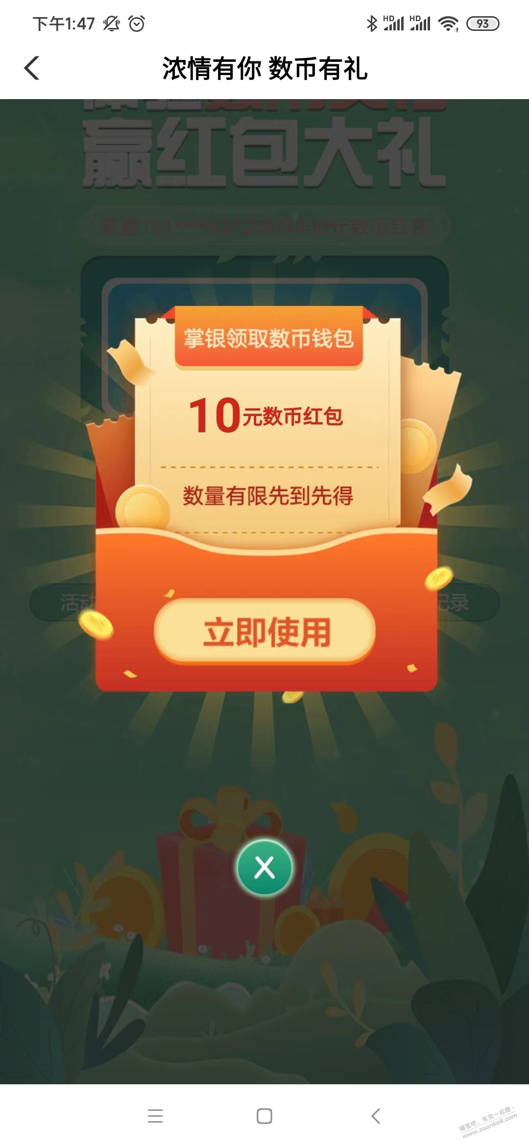 广州农行10元毛，速度 - 0818团
