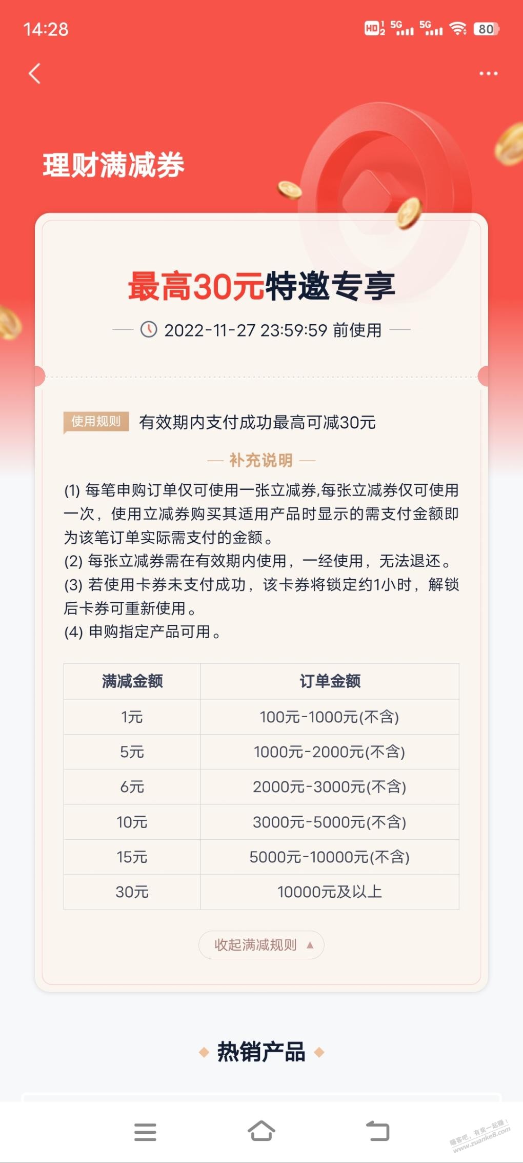 度小满特邀用户有张1w-30理财优惠券 - 0818团