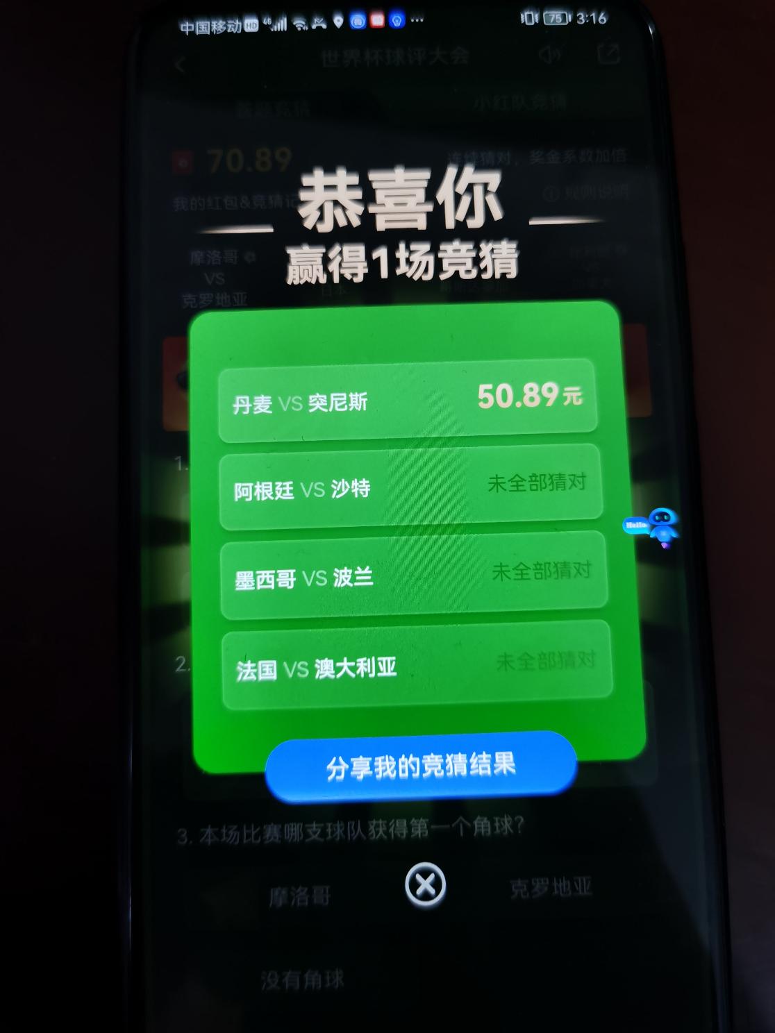 小红书 世界杯 买了50元 看图-惠小助(52huixz.com)