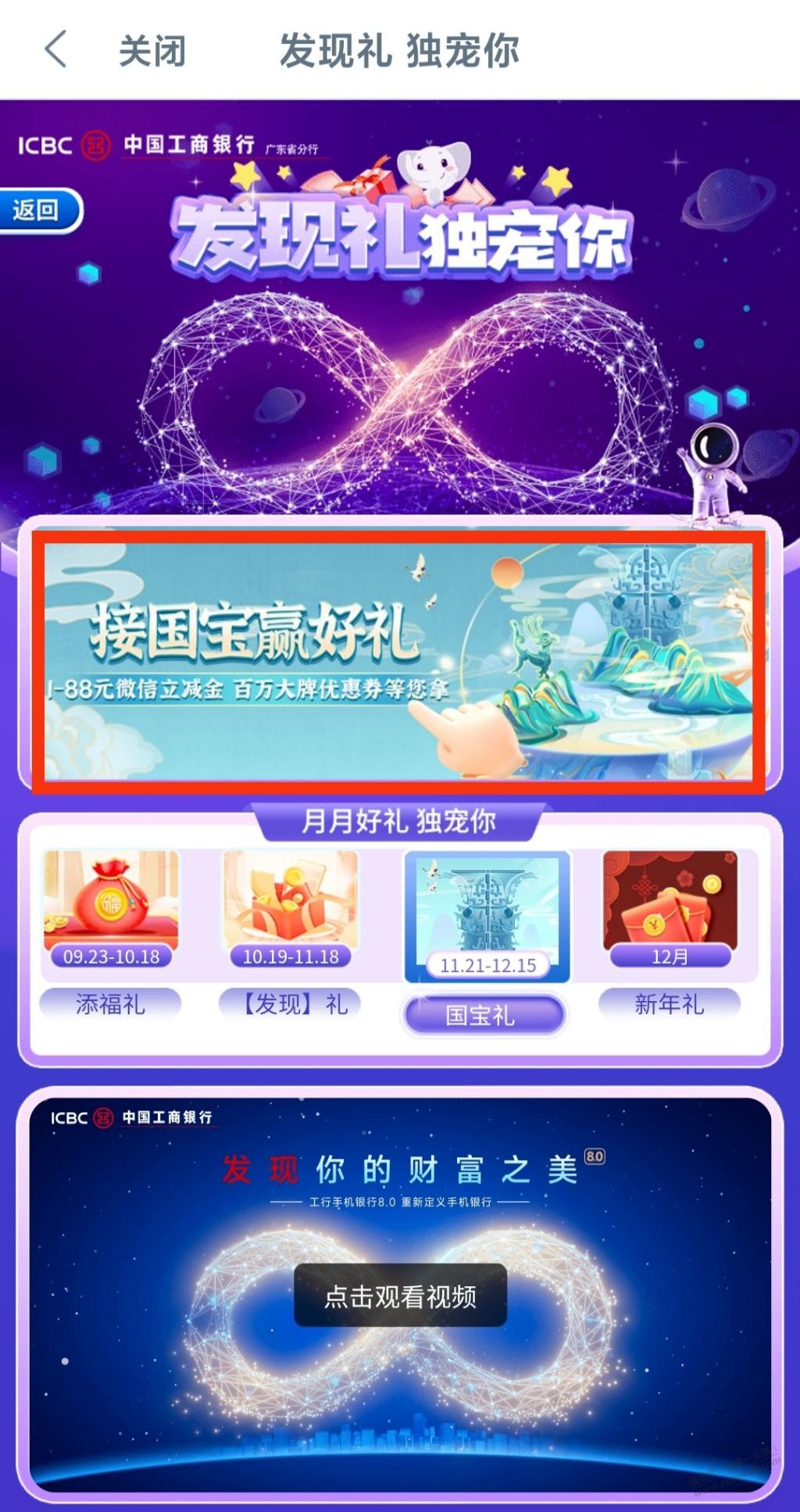 广东工行微信立减金 - 0818团