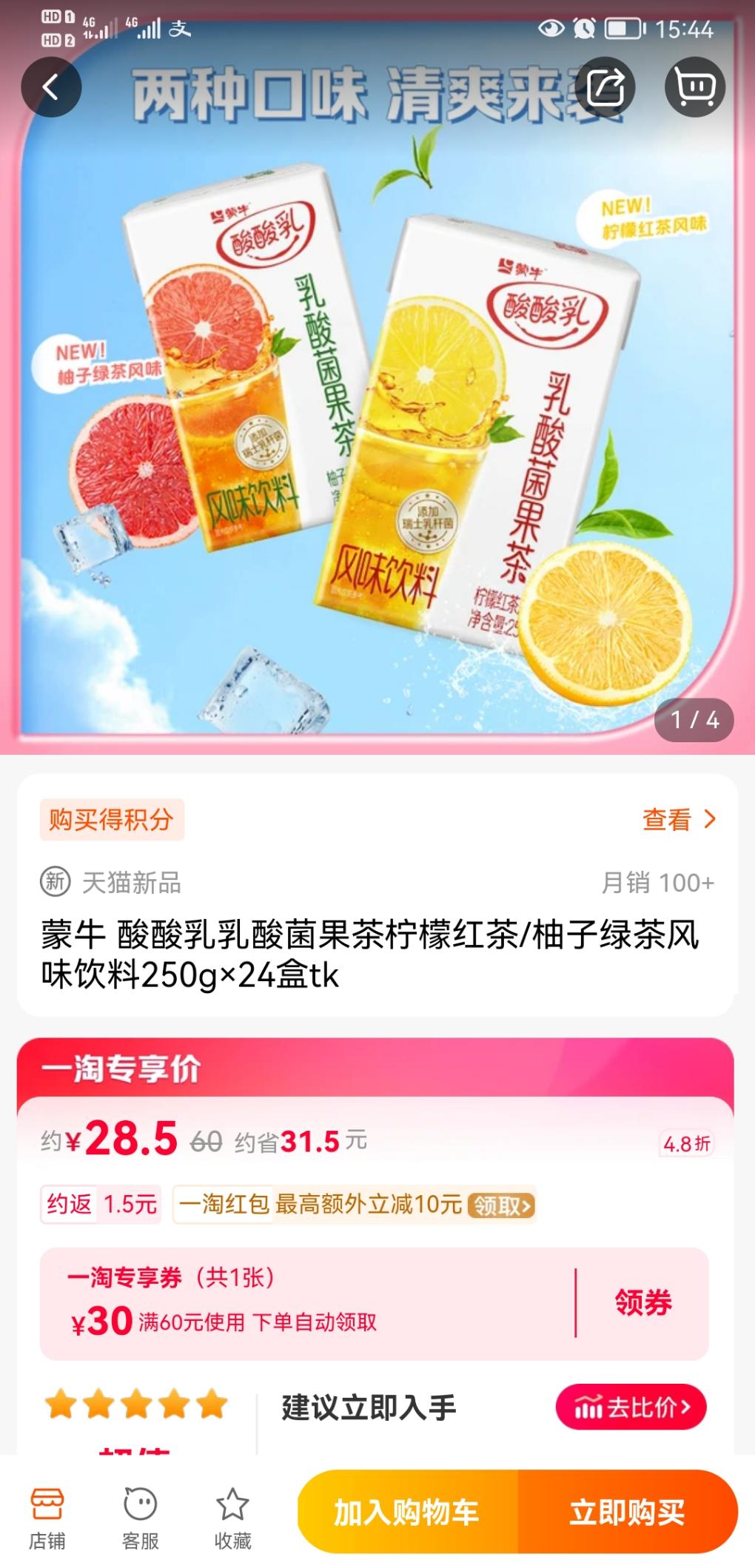 蒙牛酸酸乳饮品好价-惠小助(52huixz.com)