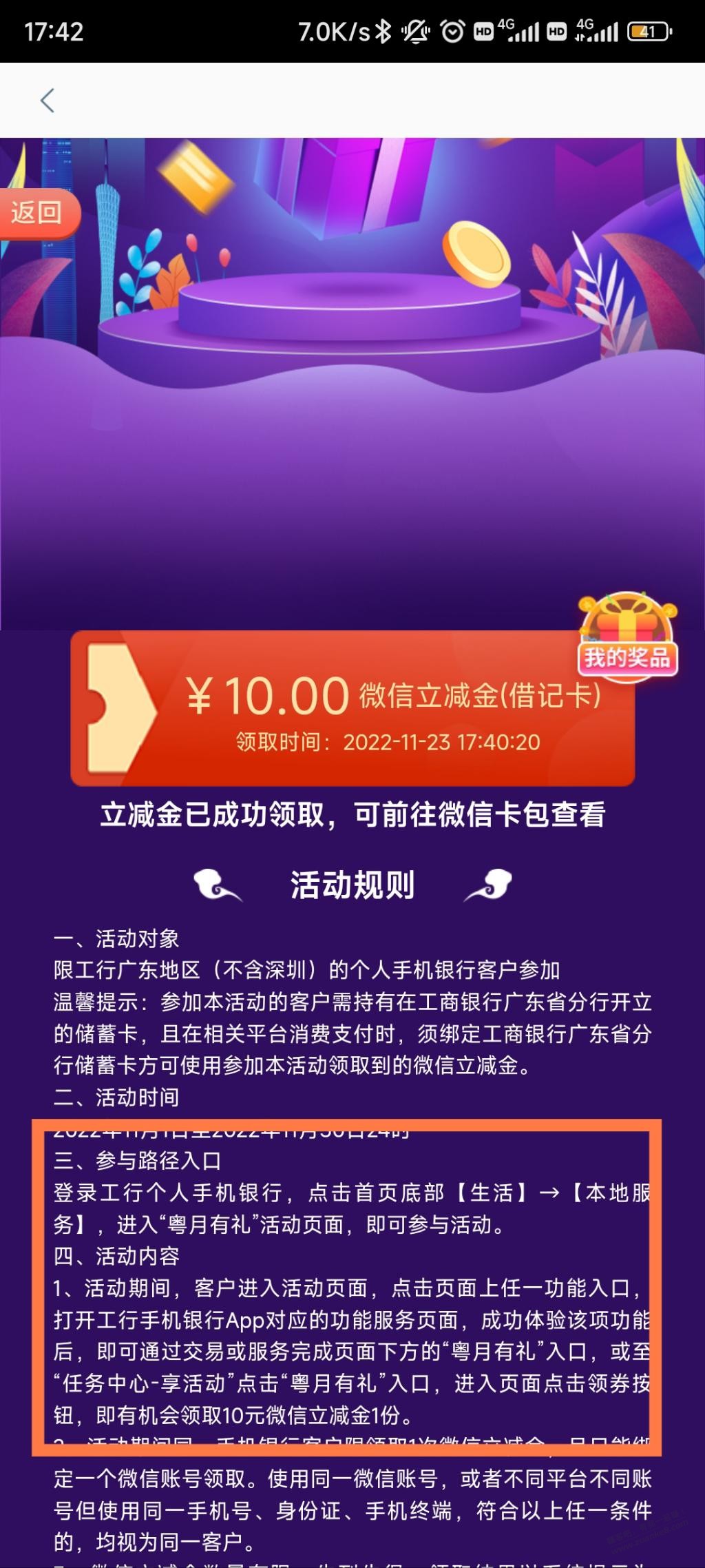 广东工行10立减金-惠小助(52huixz.com)