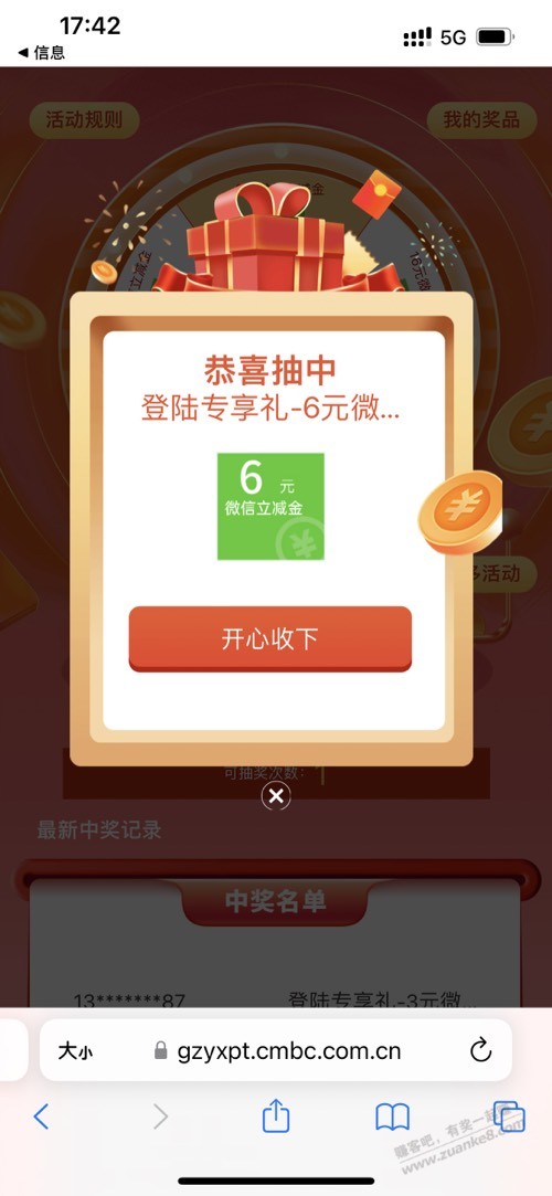 民生CXK立减金 - 0818团