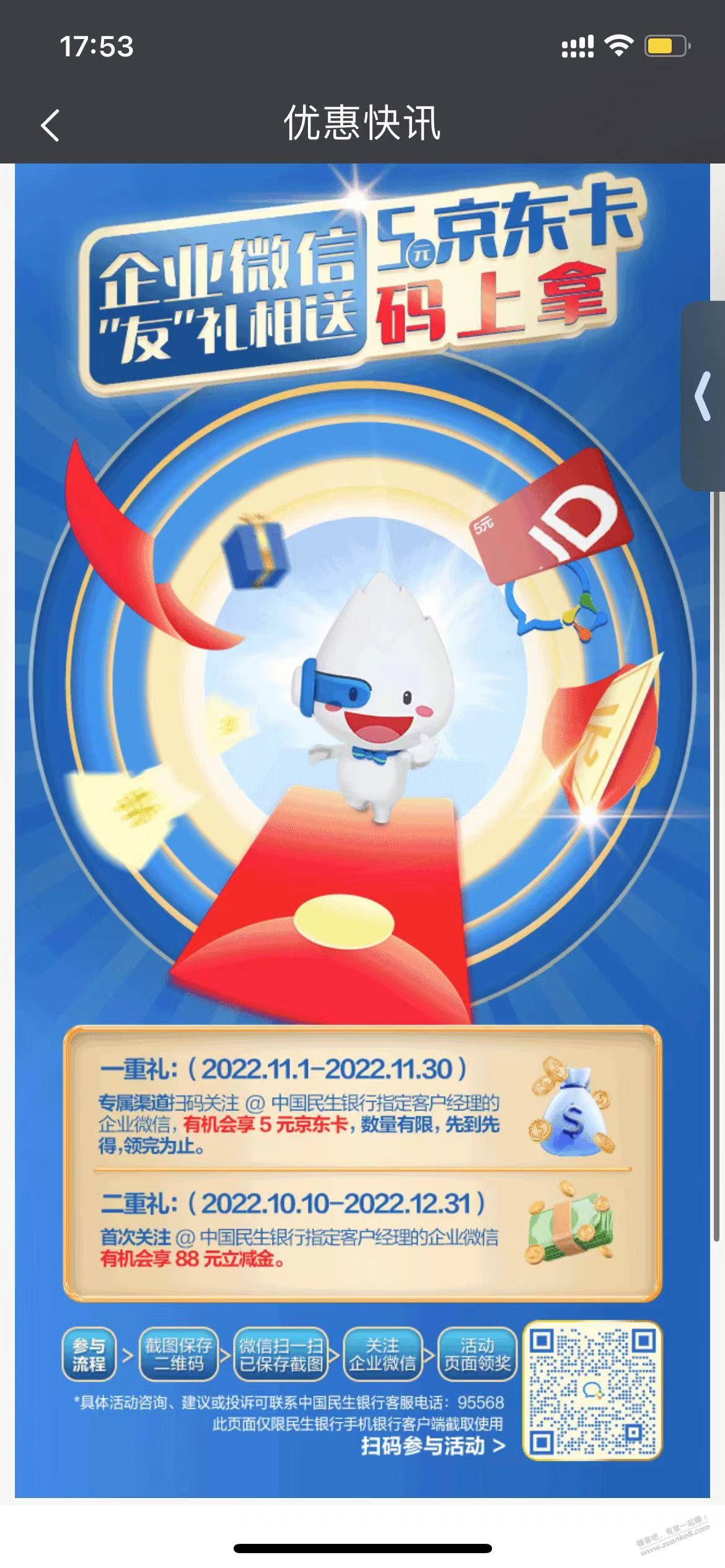 民生储蓄卡立减金 - 0818团