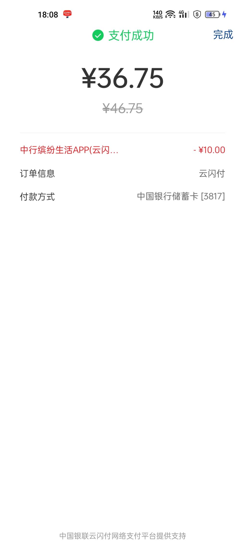 缤纷生活36+充50 - 0818团