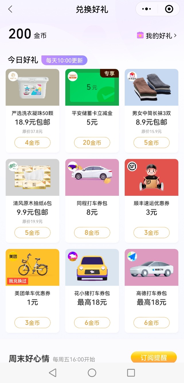 微信支付有优惠平安银行立减金 - 0818团