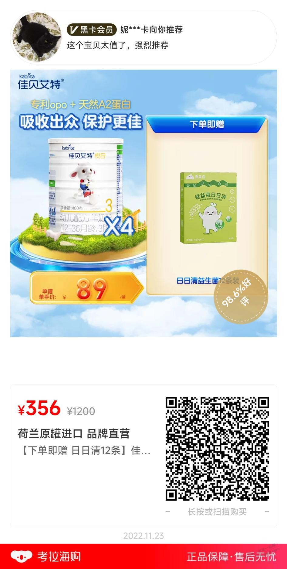 佳贝艾特悦白二三段超好价 - 0818团
