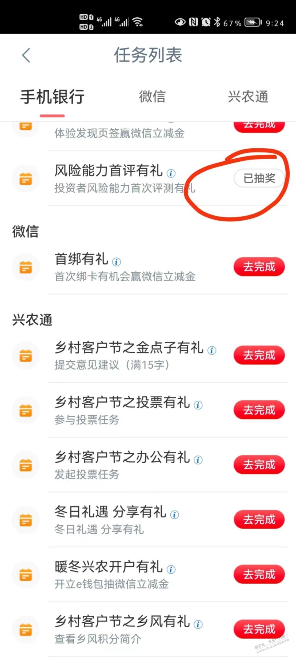 工商银行APP风险能力首次评定抽中10元微信立减 - 0818团