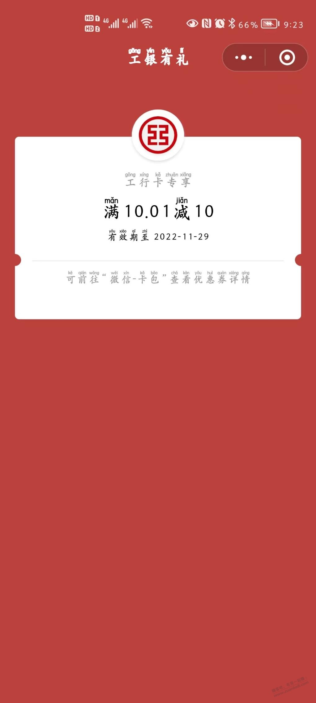 工商银行APP风险能力首次评定抽中10元微信立减 - 0818团
