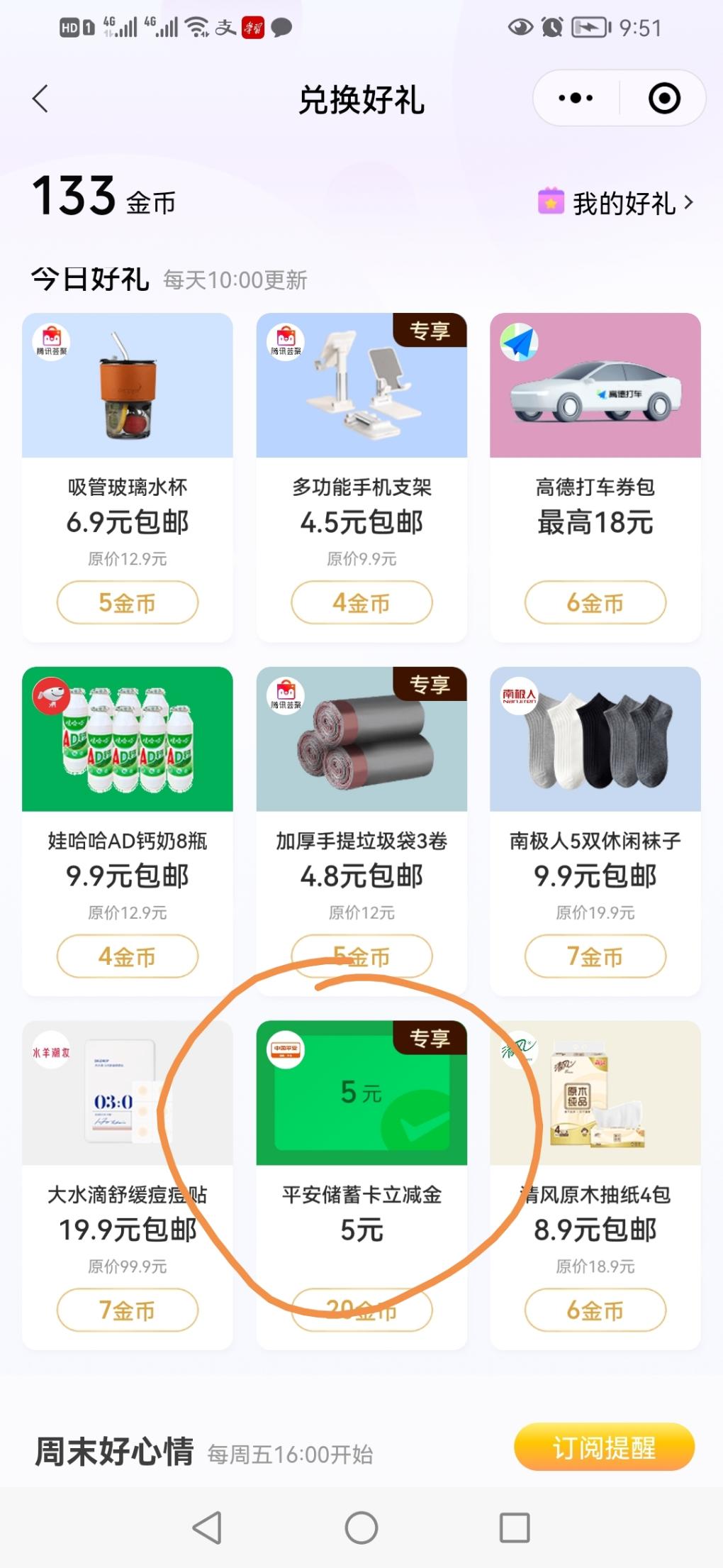 平安口袋银行5立减金-惠小助(52huixz.com)