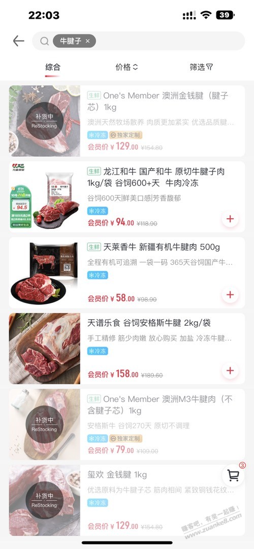 1号店牛肉问下-惠小助(52huixz.com)