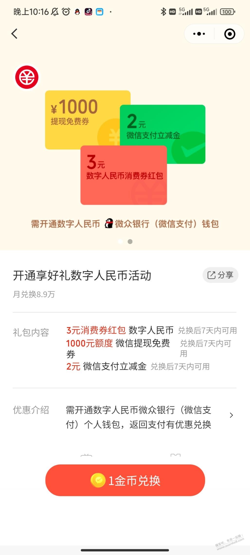 V.x支付1金币兑换数字人民币红包和立减金-惠小助(52huixz.com)