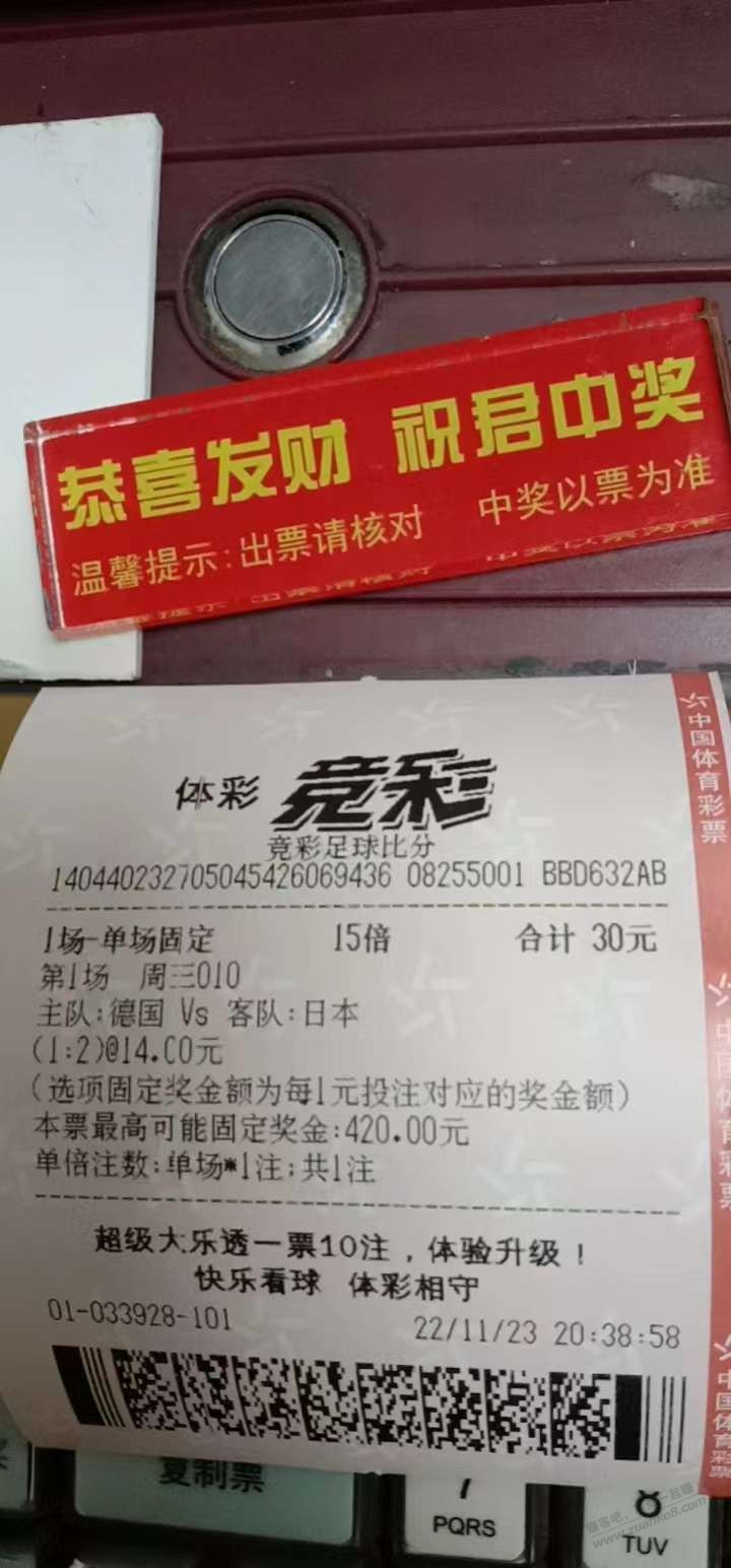 30块赌赢了小日本。。。 - 0818团