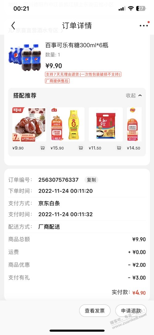 可乐好价 4.9 6瓶-惠小助(52huixz.com)