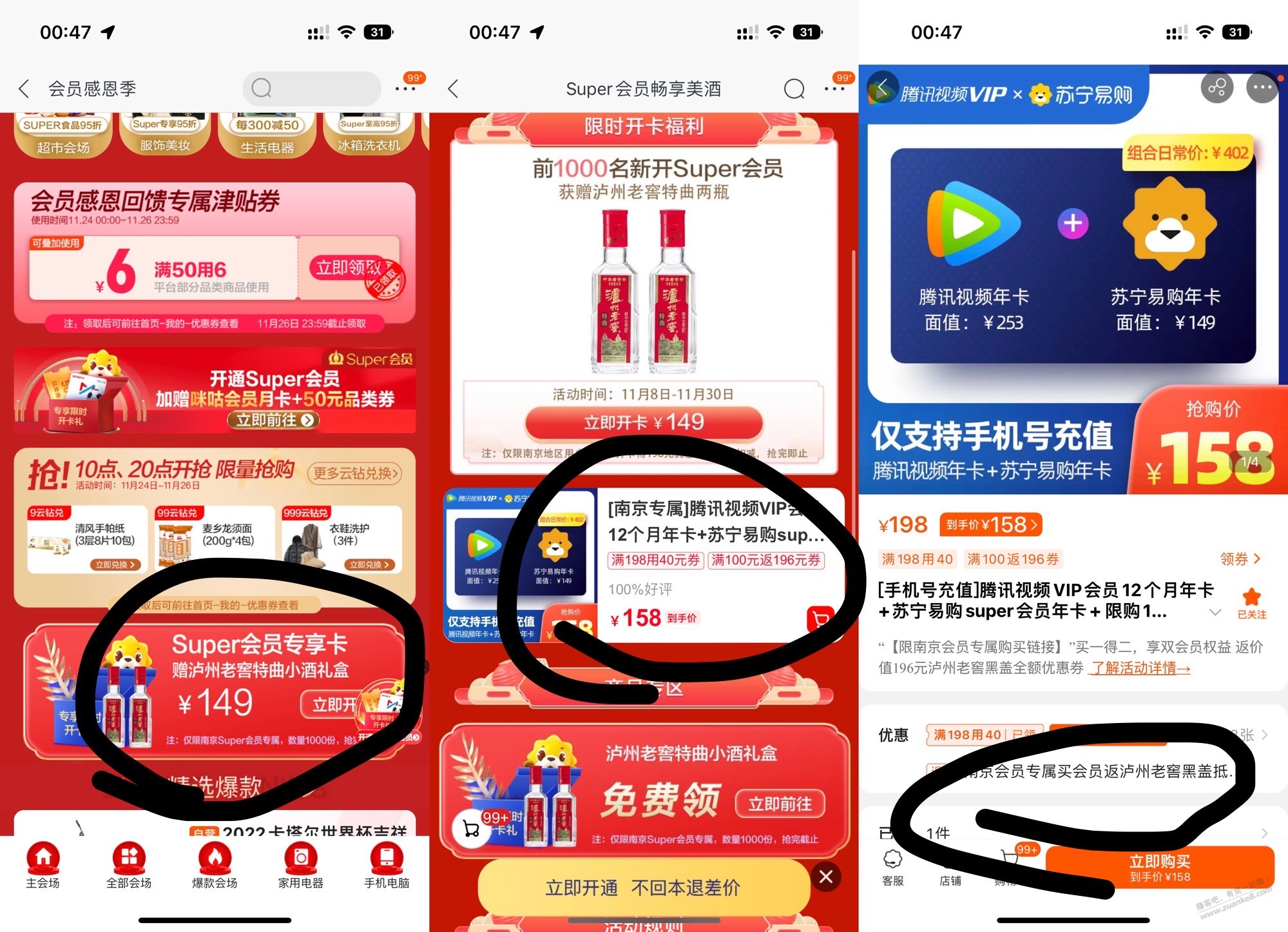 疑似bug 0撸苏宁super会员 - 0818团