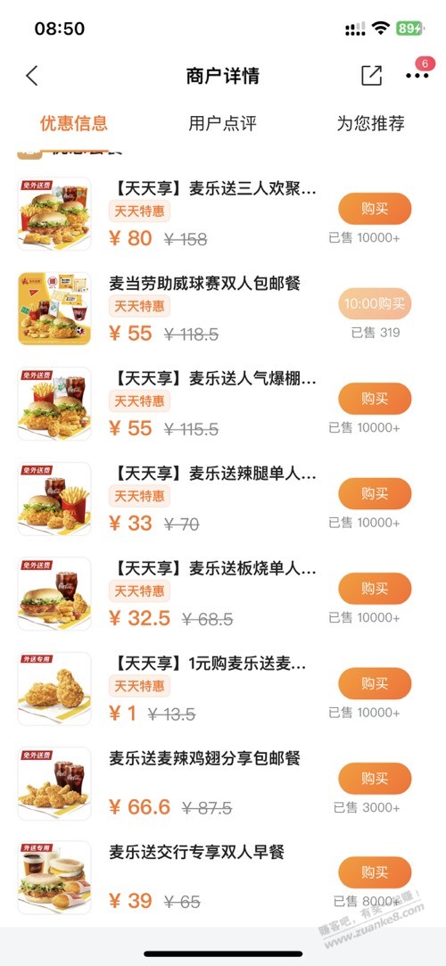 买单吧麦当劳鸡翅有货 - 0818团