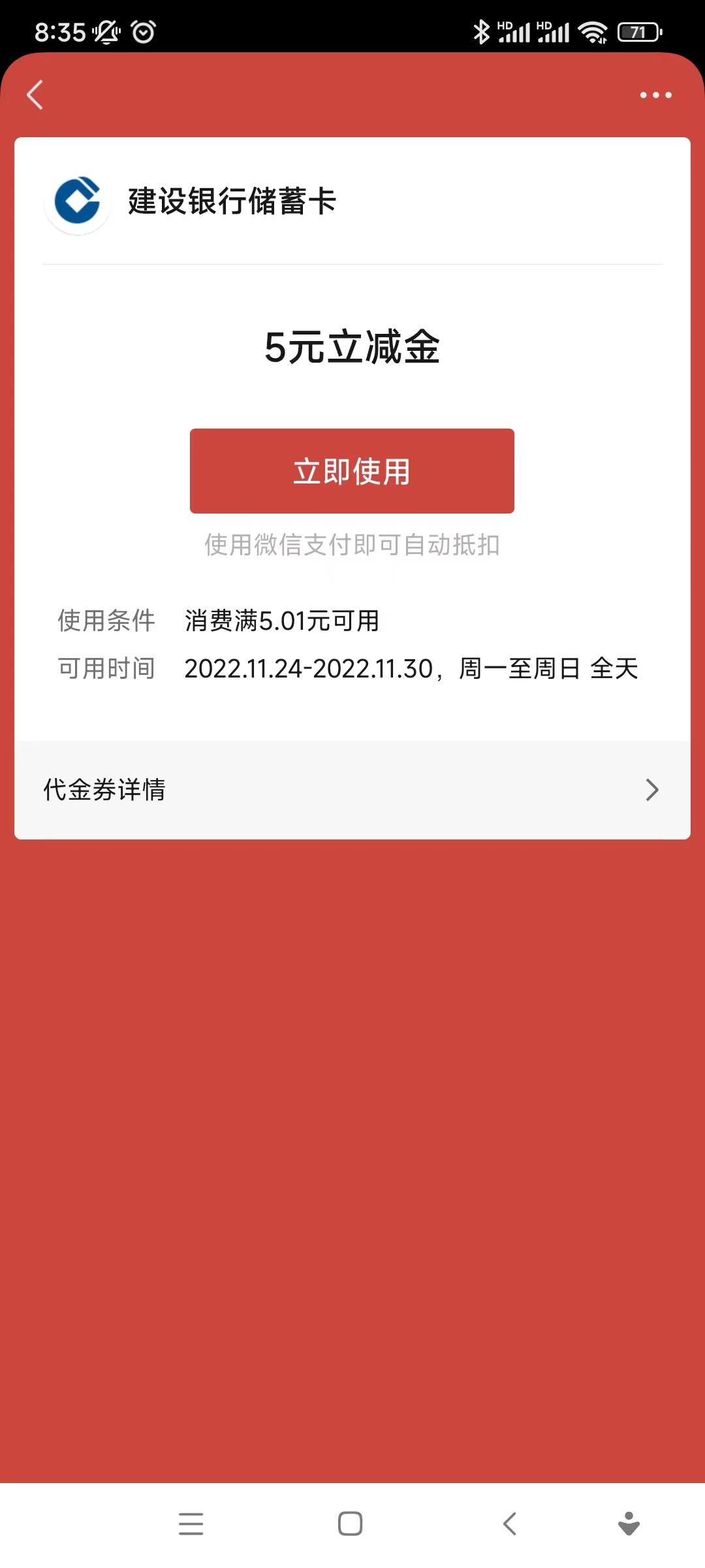 建行一分有礼 - 0818团