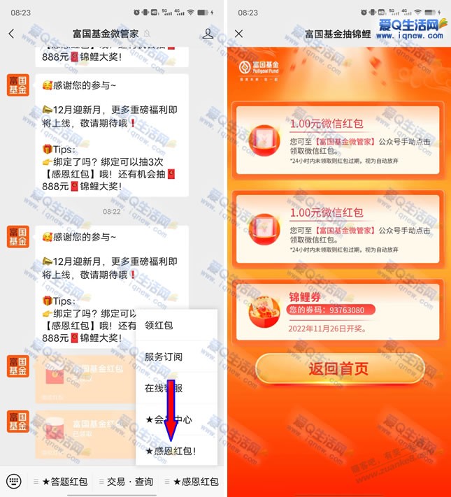 富国基金抽感恩红包最高888元 - 0818团