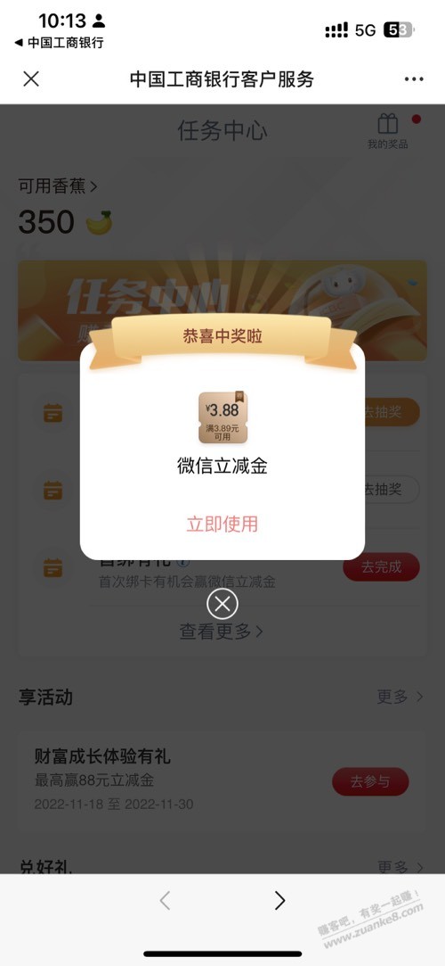 工行Vx新任务有水 中了3.88-惠小助(52huixz.com)