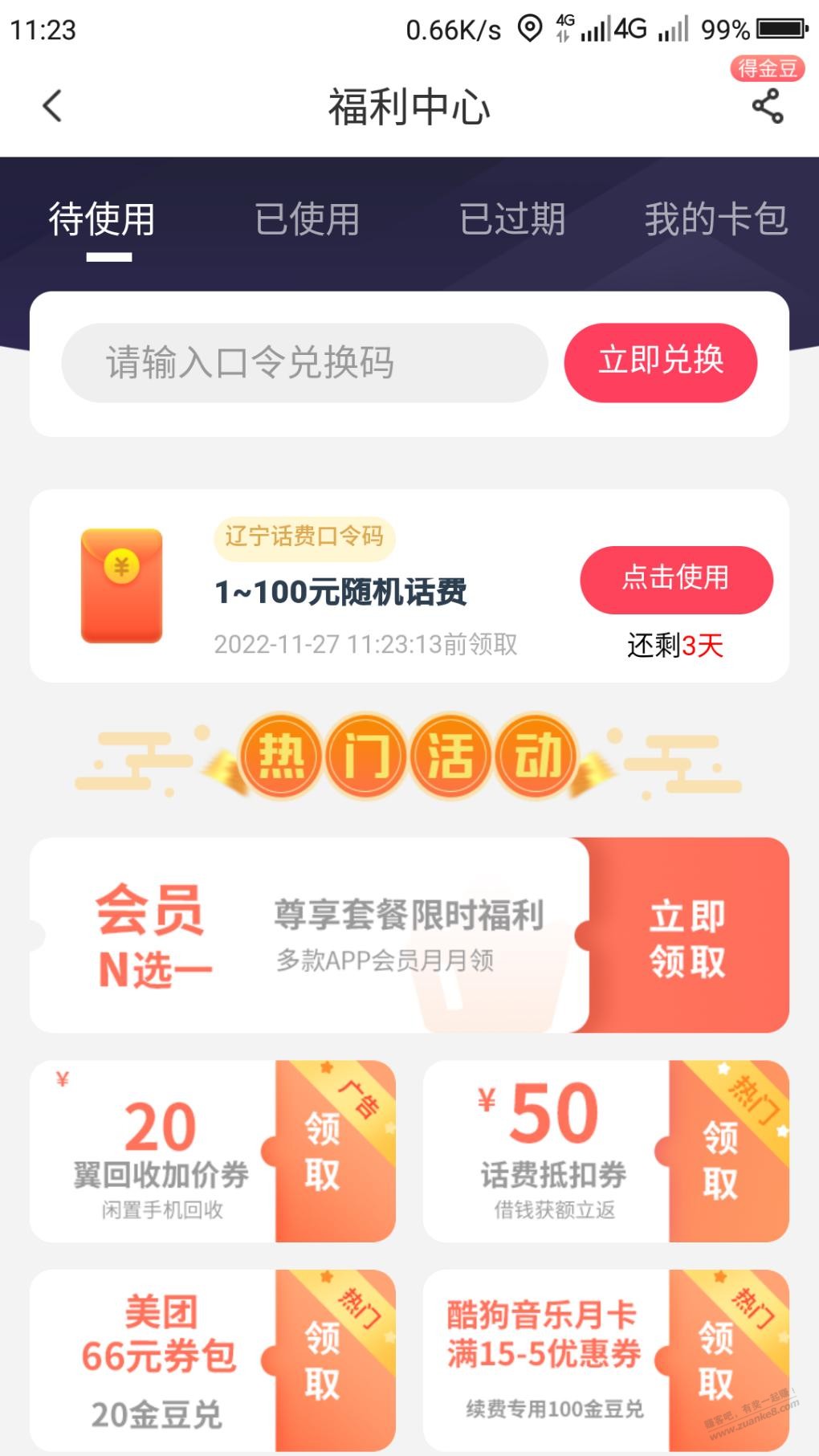 辽宁电信app1元话费-惠小助(52huixz.com)