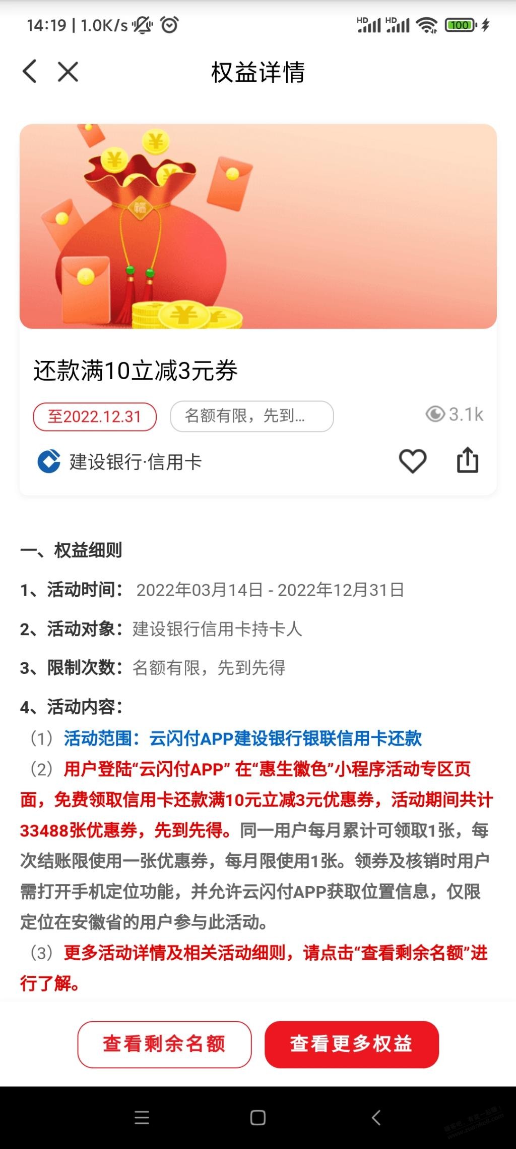 安徽云闪付 贱行xing/用卡还款10-3 - 0818团