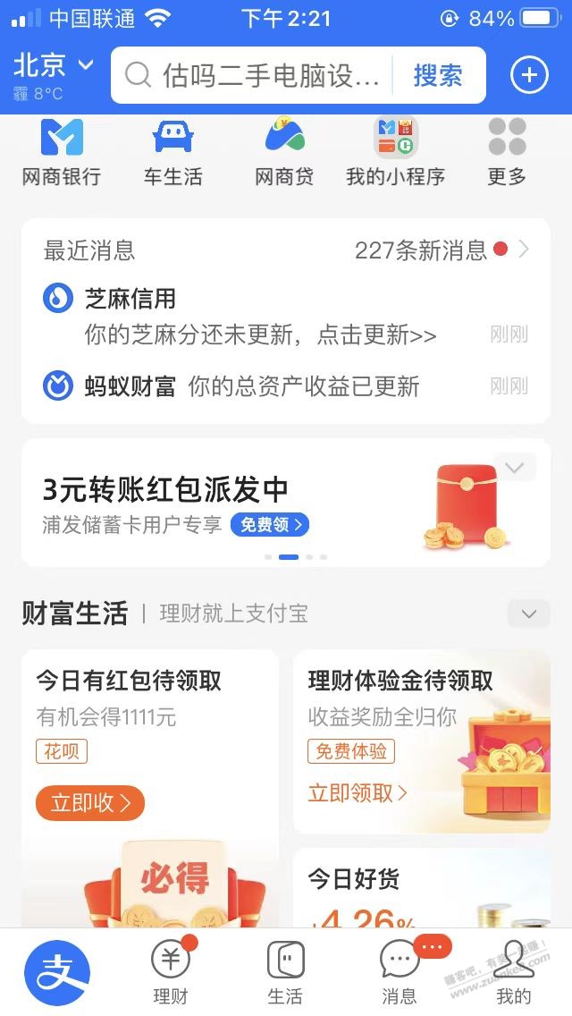 支付宝浦发３元转账红包-惠小助(52huixz.com)