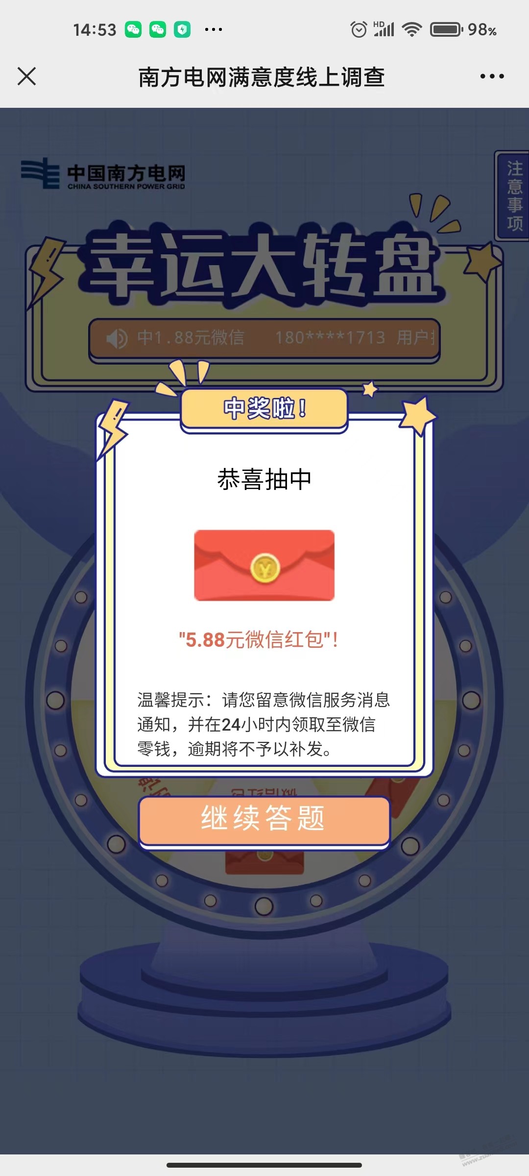南方电网有奖调查问卷 - 0818团