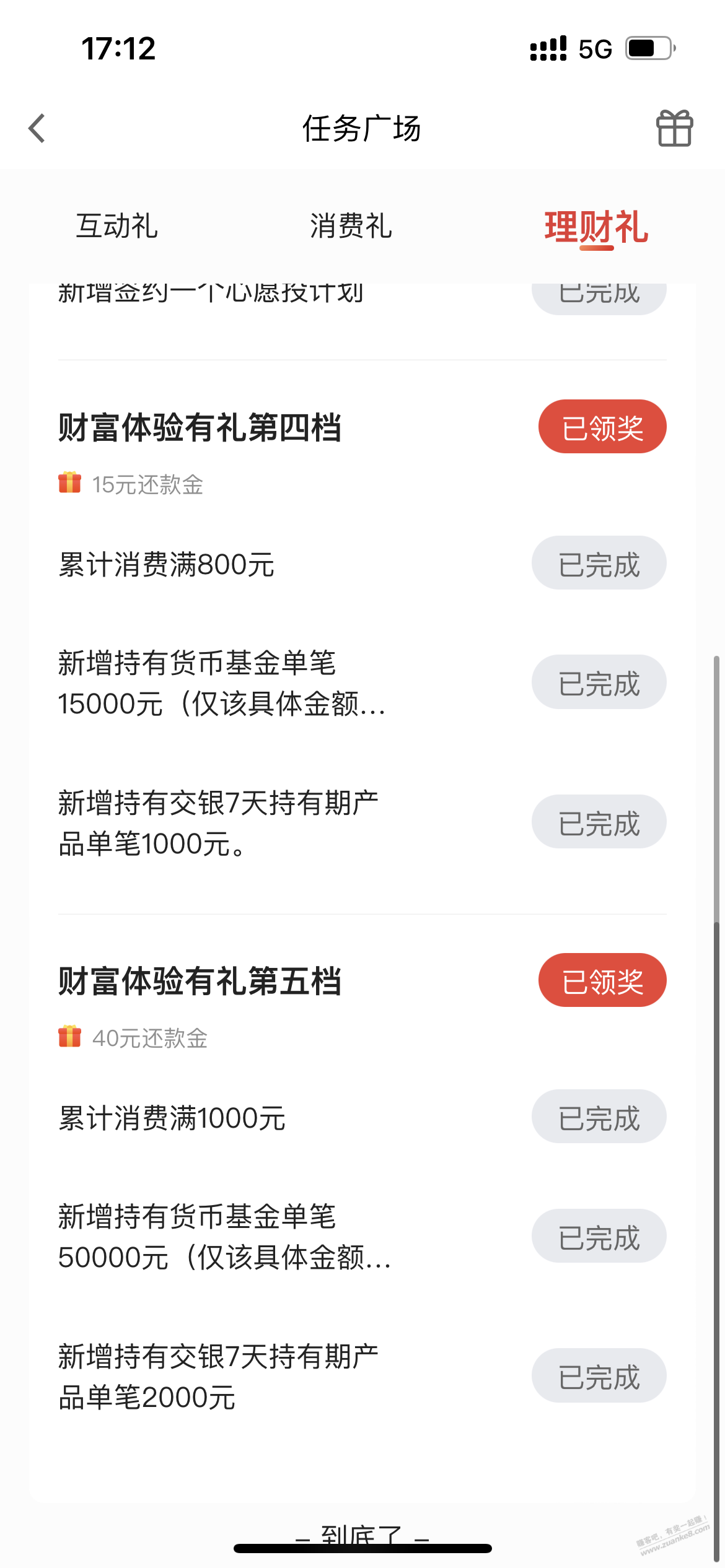 发现精彩的还款金可以领取了-惠小助(52huixz.com)