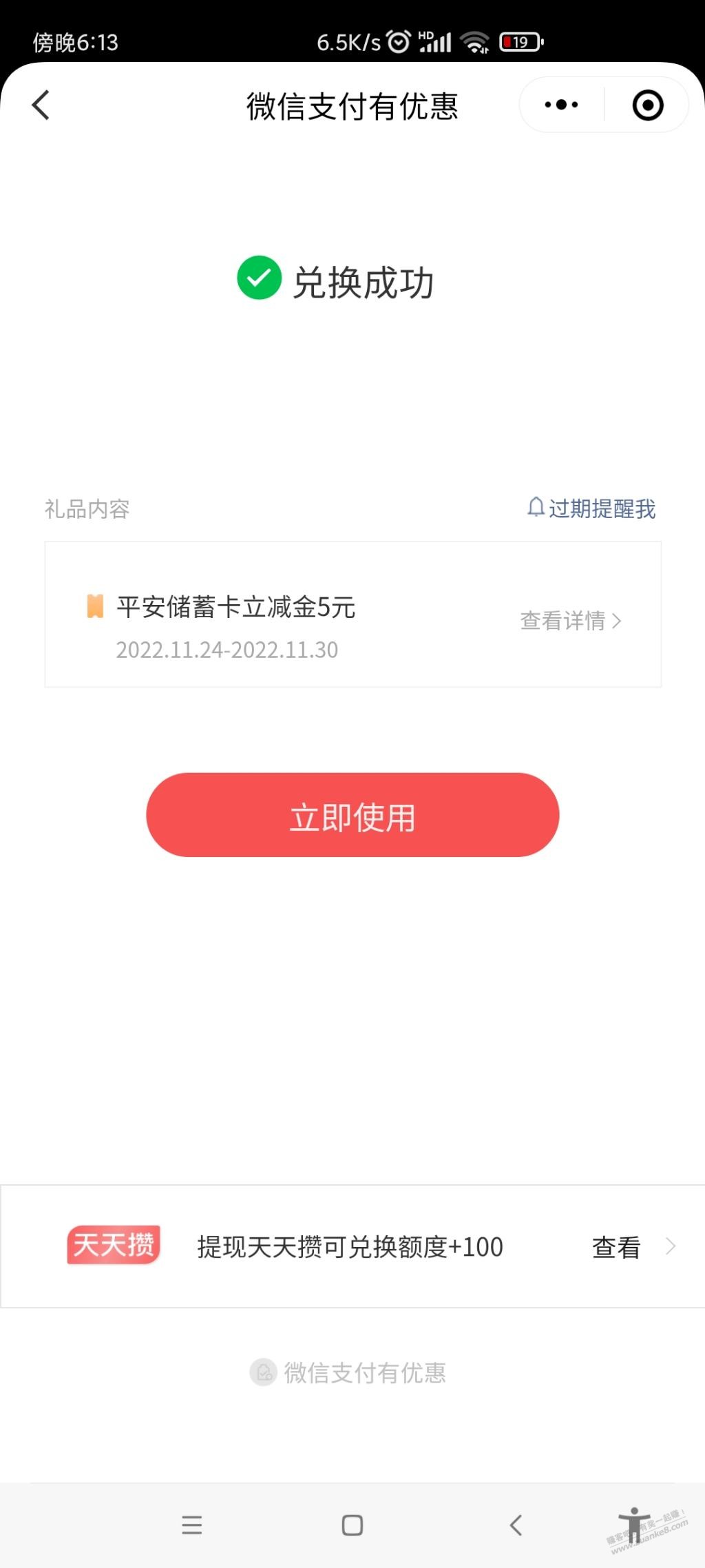 平安5元 - 0818团