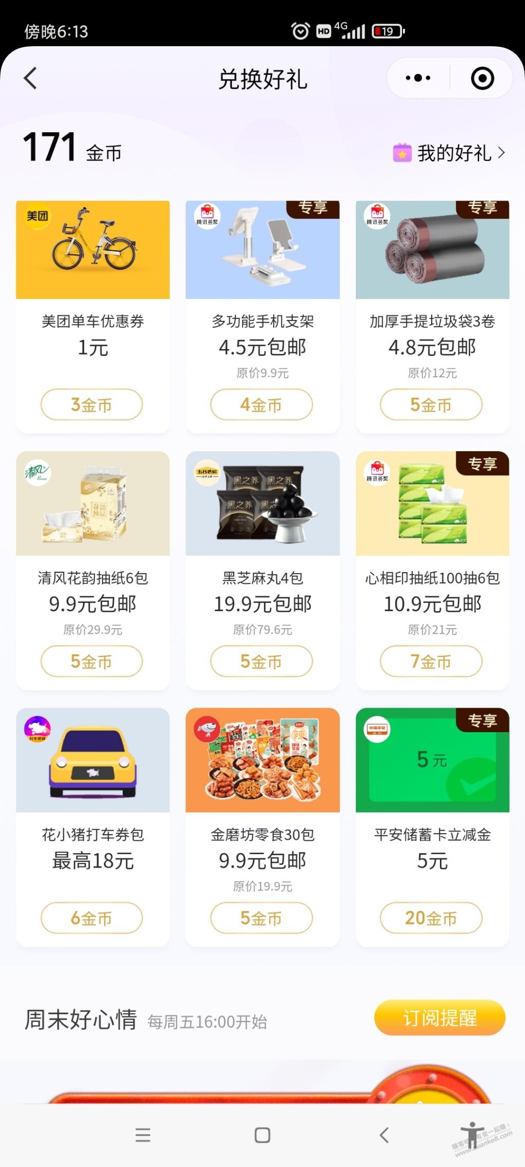 平安5元 - 0818团