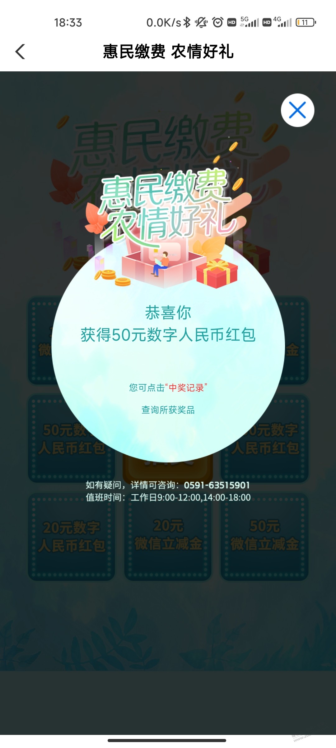 福建农行交医保，打底50红包 - 0818团