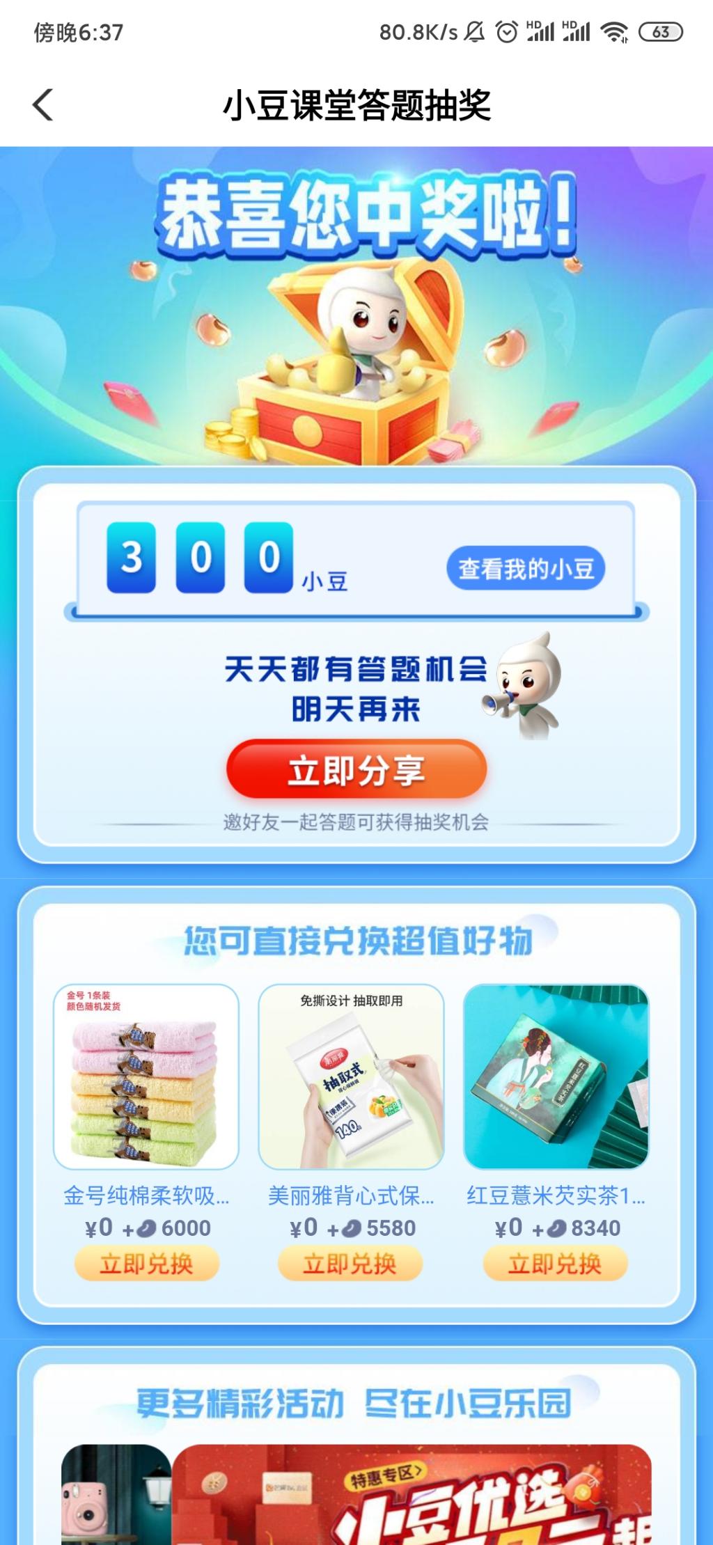 农行答题300豆 - 0818团