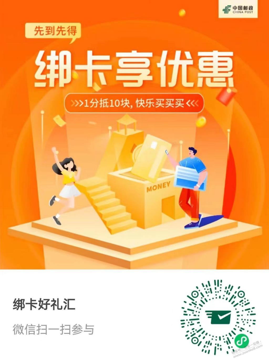 邮储10元立减金 - 0818团