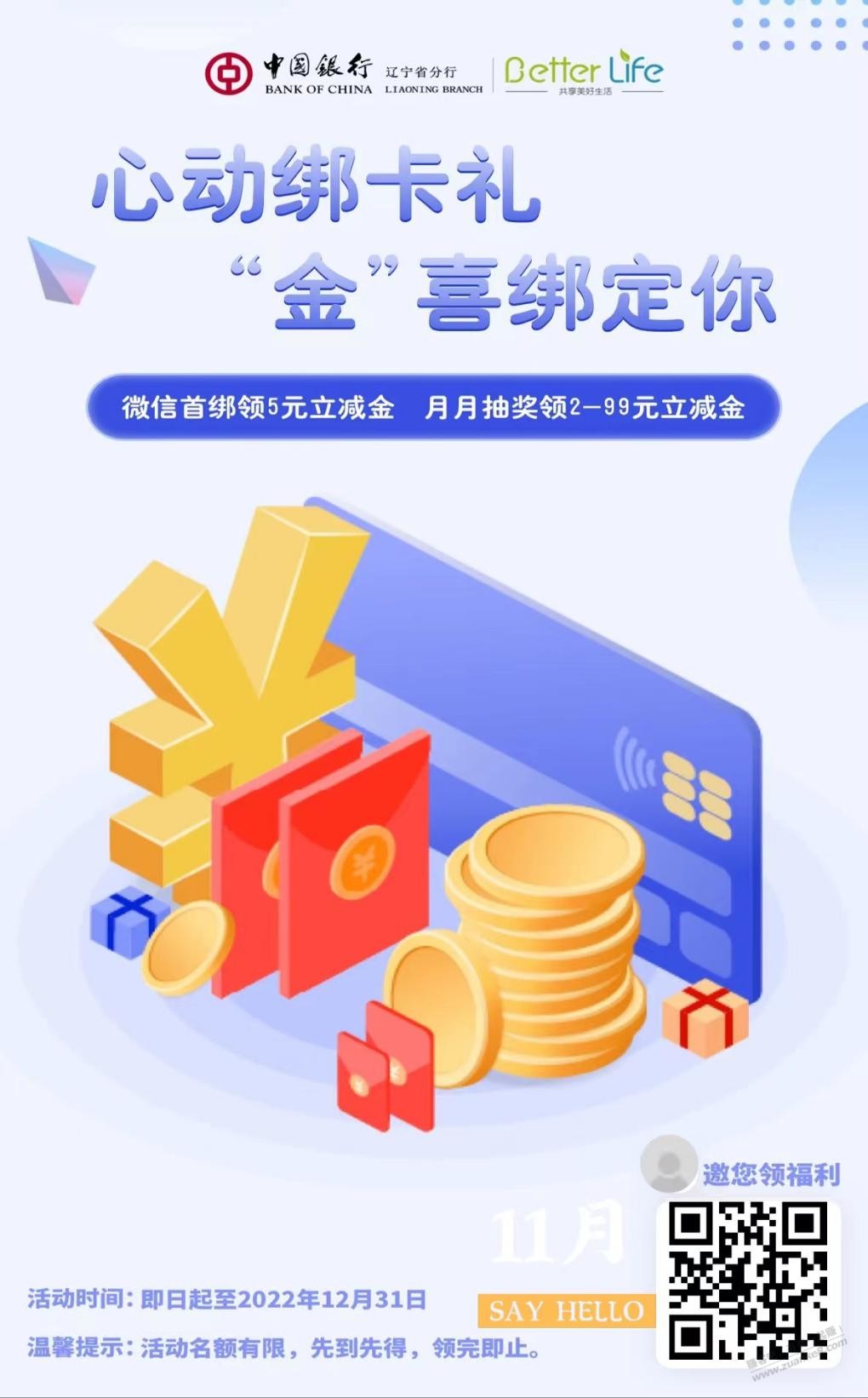 中国银行储蓄卡V.x立减金活动。-惠小助(52huixz.com)