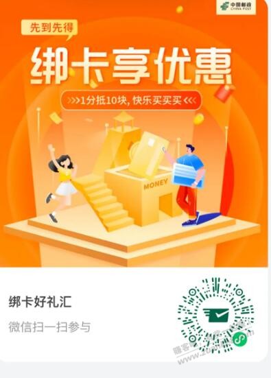 邮储10元立减金（定位佛山） - 0818团