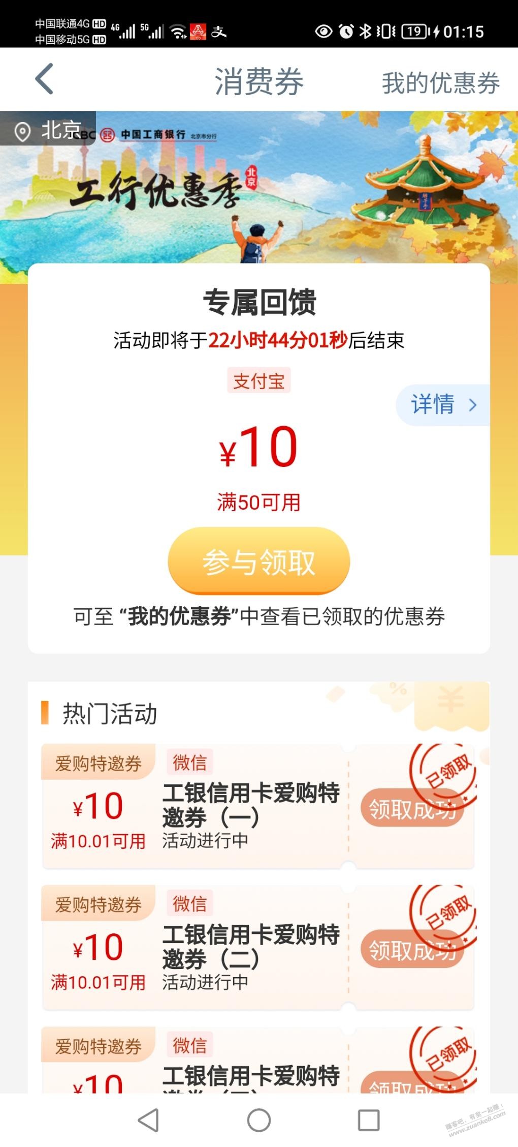 工行消费季 - 0818团