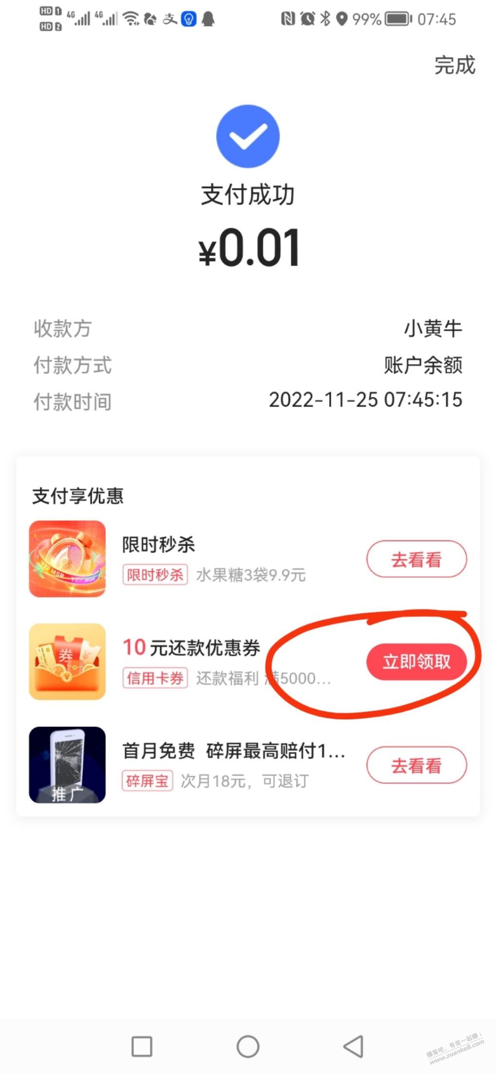 翼支付5000-10元还款卷1张 - 0818团