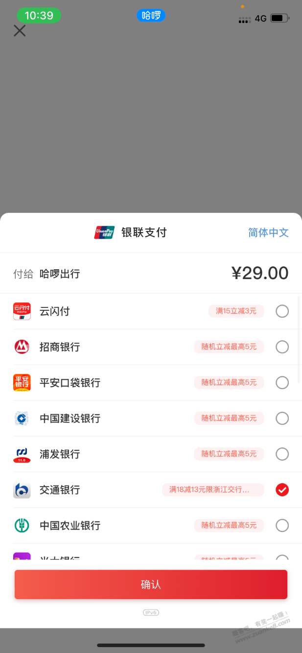 浙江交行哈啰app充话费30-14-惠小助(52huixz.com)