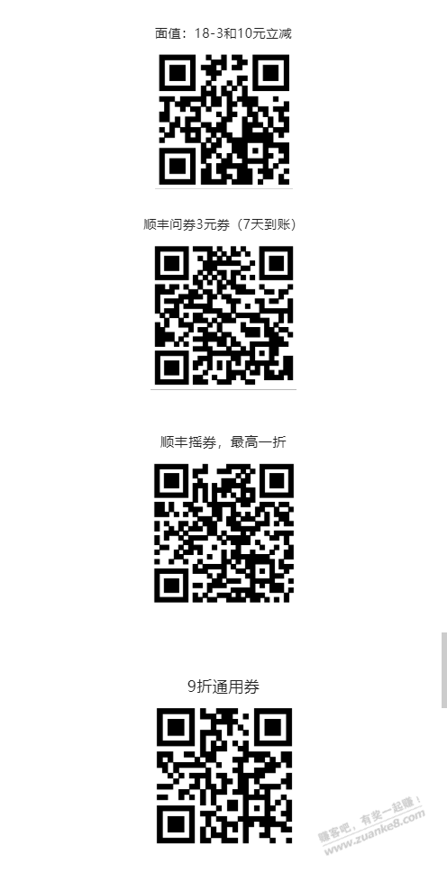 几张顺丰优惠券 大额小额都有 - 0818团