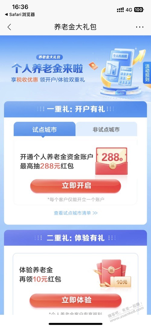 招行开通个人养老金账户抽红包-惠小助(52huixz.com)