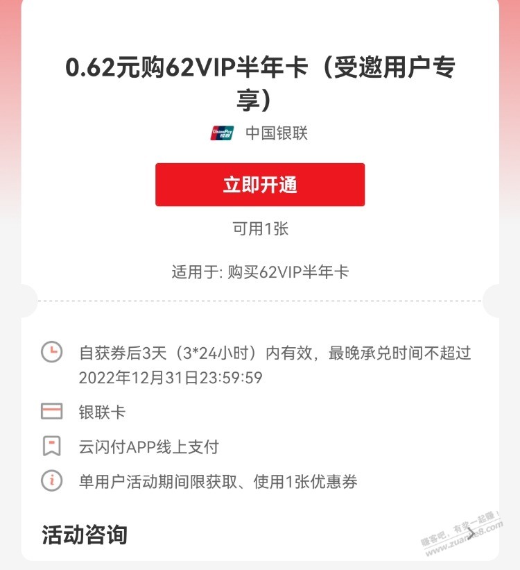 62vip，0.62开半年 - 0818团